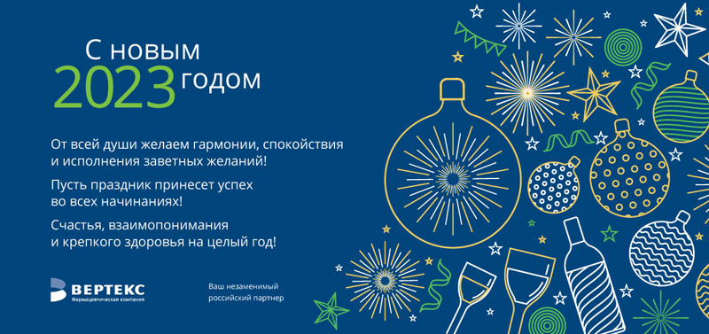 Поздравляем с Новым 2023 годом и Рождеством!