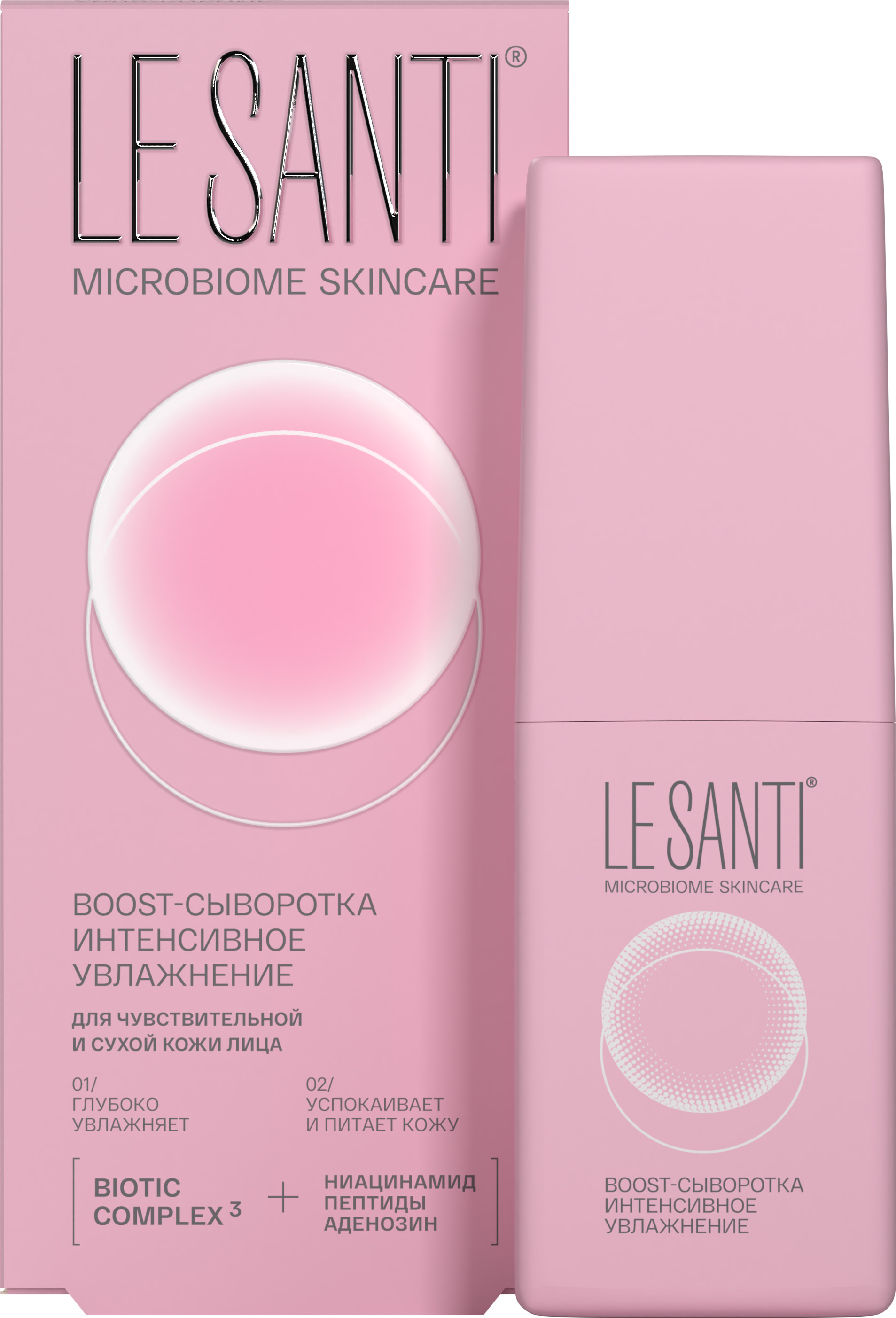 LE SANTI® BOOST-СЫВОРОТКА ИНТЕНСИВНОЕ УВЛАЖНЕНИЕ