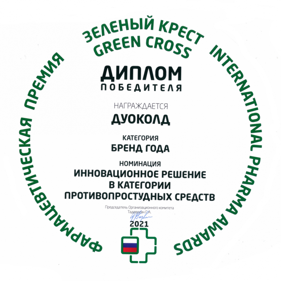 Премия "Зеленый крест", 2021 год