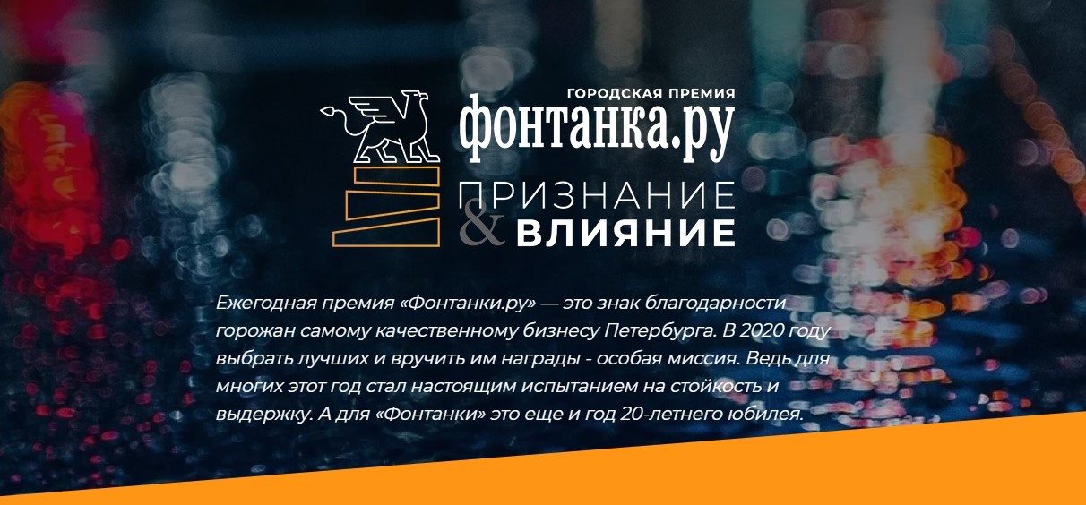 Поддержи "ВЕРТЕКС" на премии "Фонтанка.ру - Признание и влияние - 2020"!