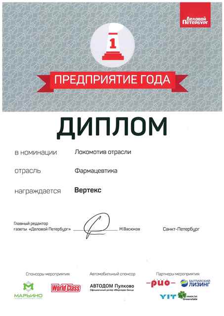 Премия «Предприятие года» газеты «Деловой Петербург», 2017 г.