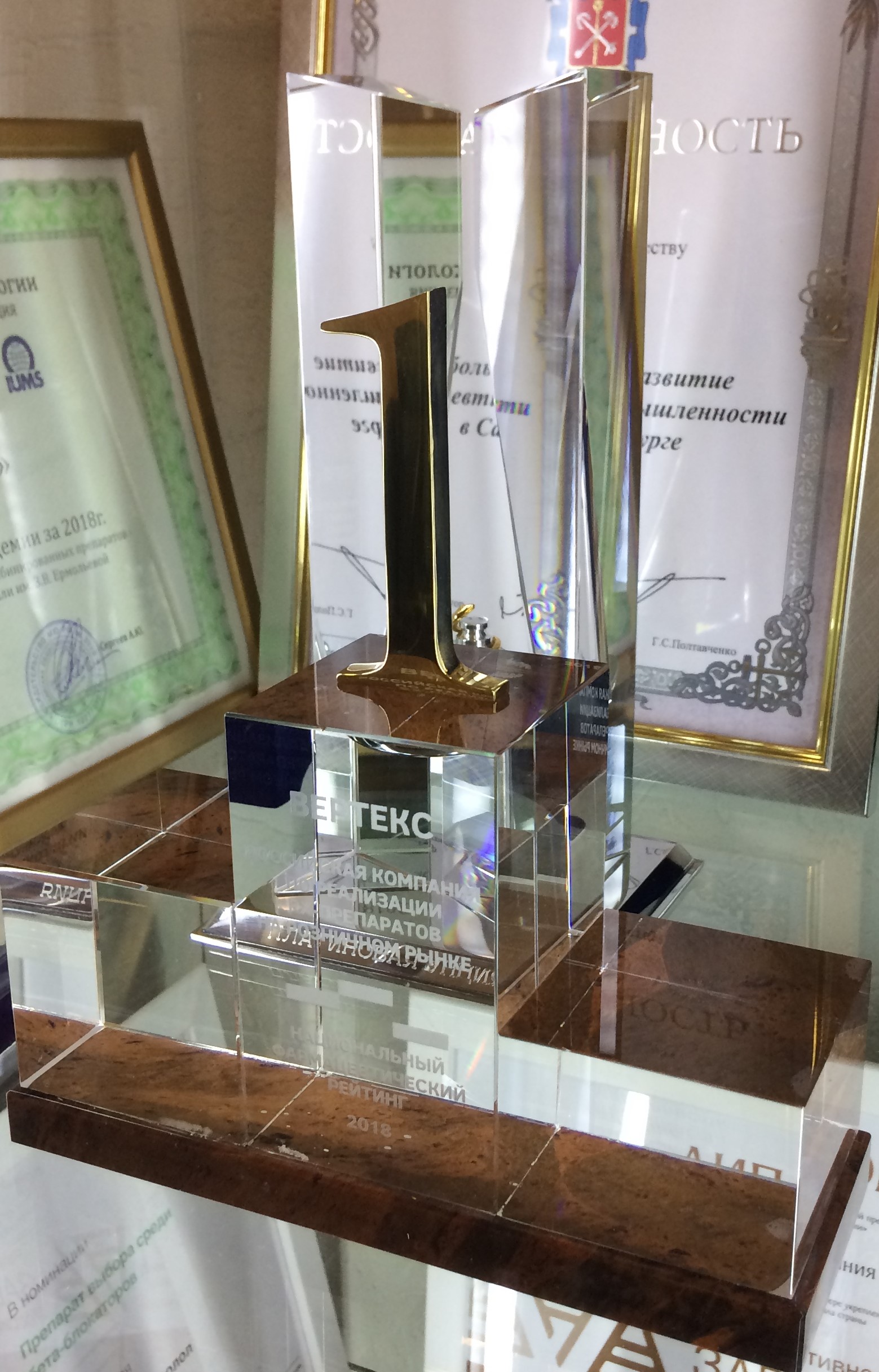 Winner in the nomination "Russian company for the sale of prescription drugs in the retail market", National pharmaceutical rating 2018, October 2017 - September 2018, DSM Group