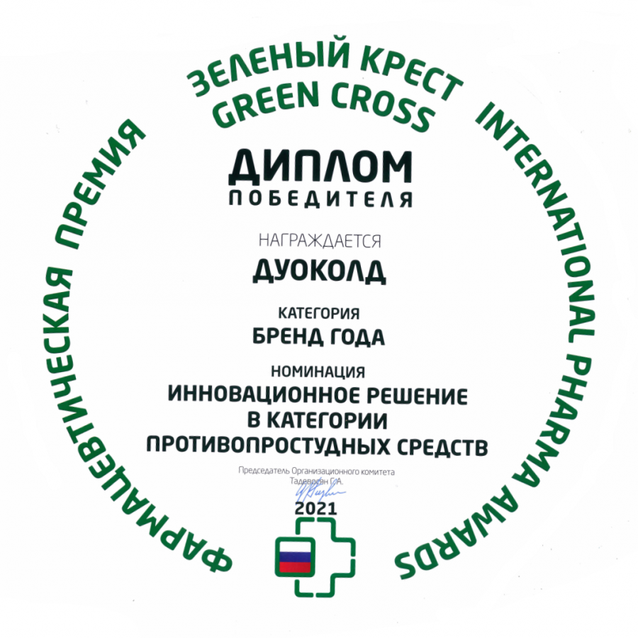 "ВЕРТЕКС" получил фармпремию "Зеленый крест" за препарат "Дуоколд<sup>®</sup>"