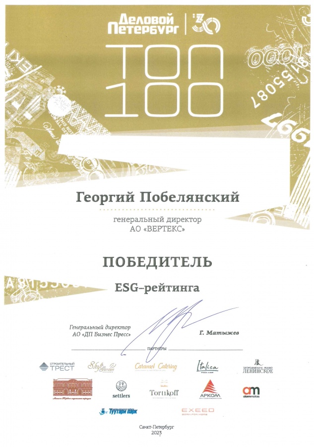 Лауреат рейтинга эффективности топ-менеджеров Санкт-Петербурга и Ленинградской области, 2023