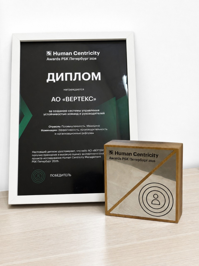 «ВЕРТЕКС» - победитель премии Human Centricity Awards 2026 