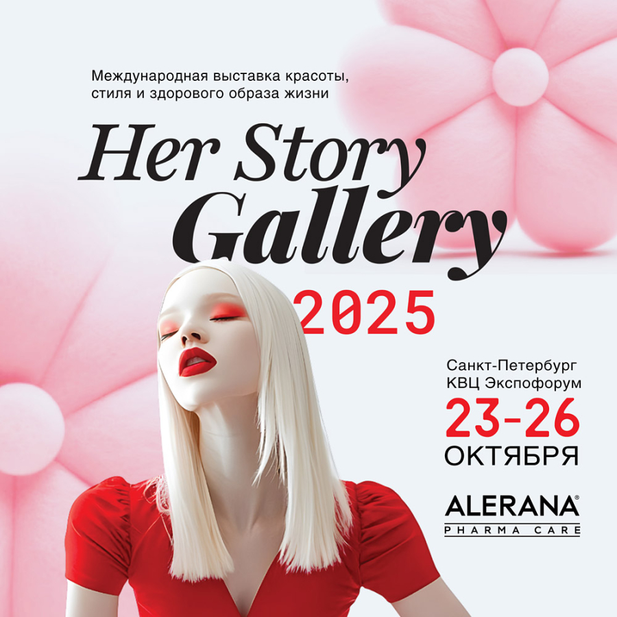 ALERANA<sup>®</sup> на международной выставке Her Story Gallery