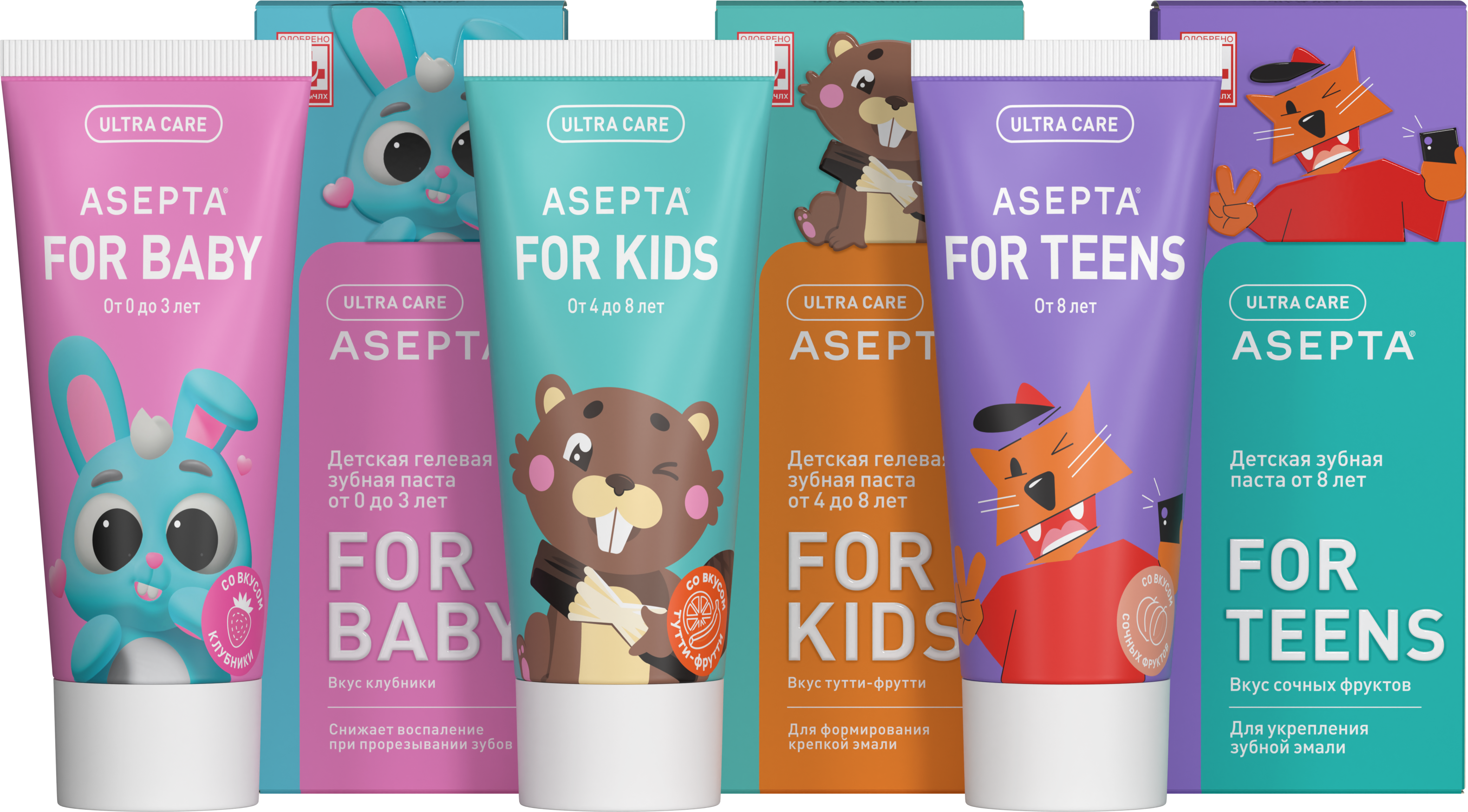 ASEPTA® для детей