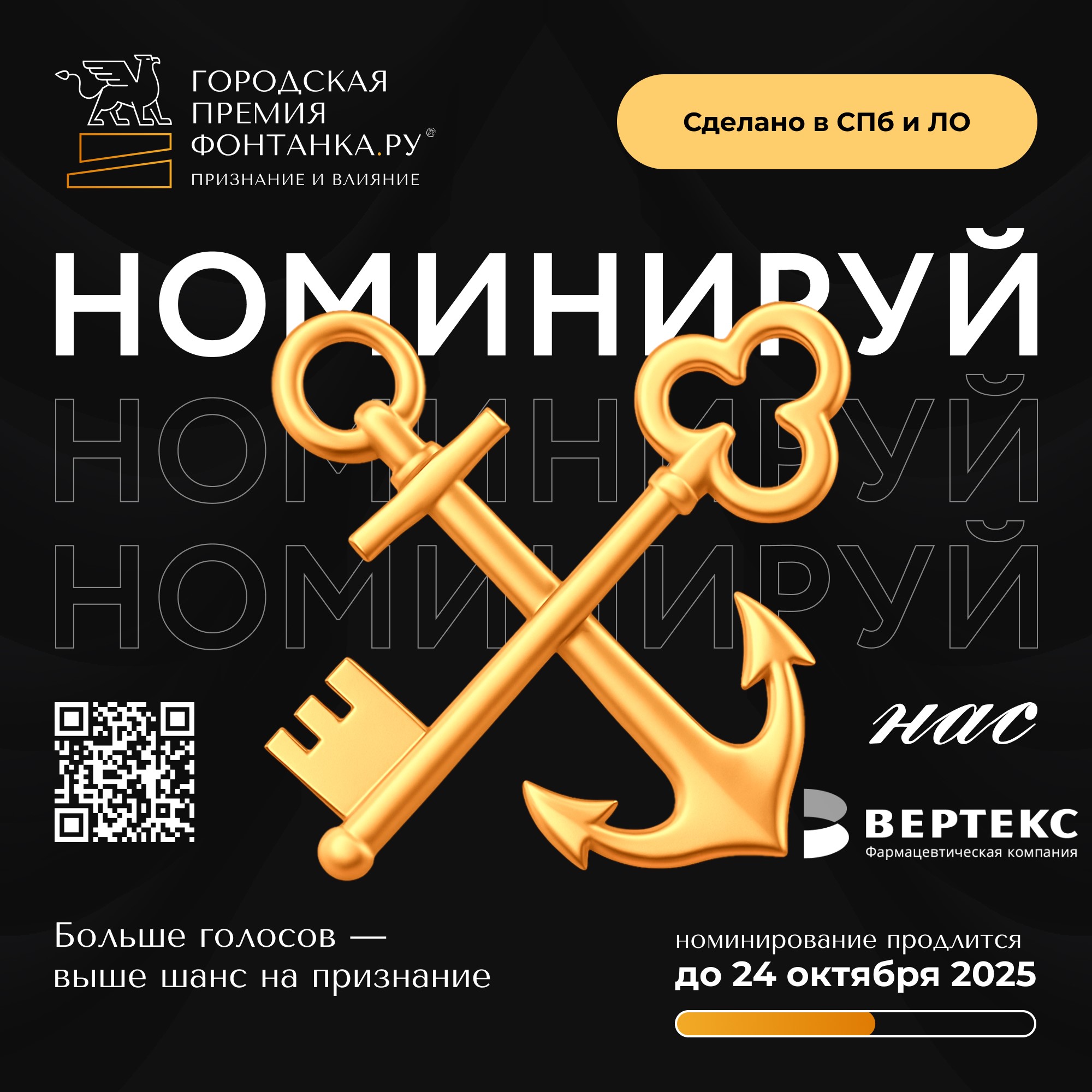 Номинируйте «ВЕРТЕКС» на премию «Фонтанка.ру - Признание и влияние» до 24 октября!